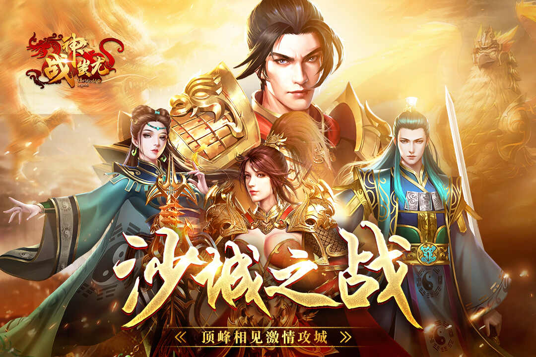 传世战神蚩尤复古版