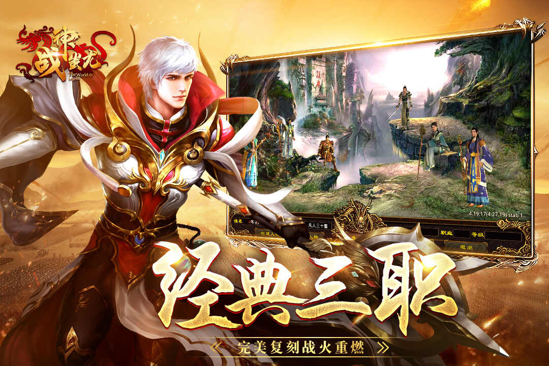 传世战神蚩尤复古版