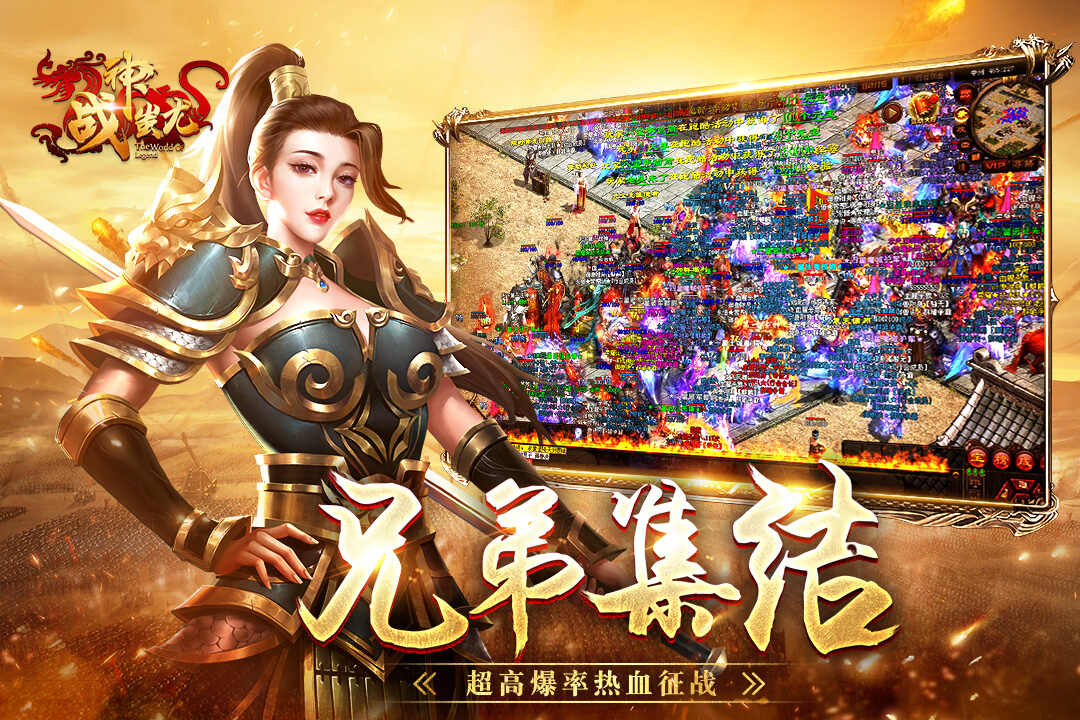 传世战神蚩尤复古版