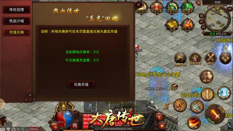 大唐传世