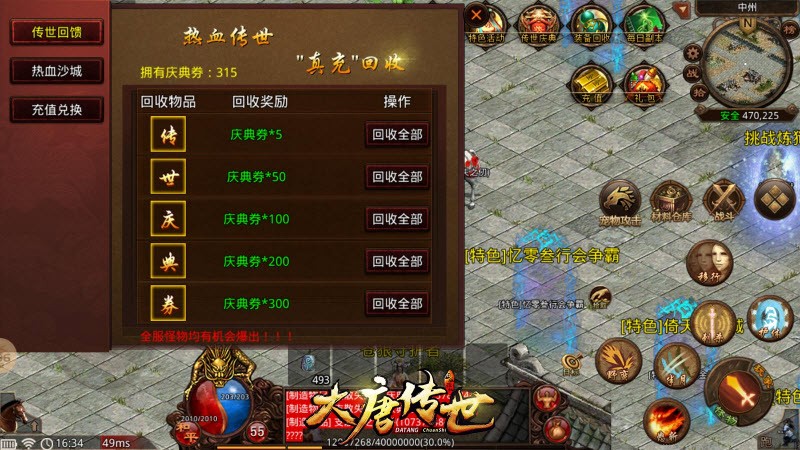 大唐传世
