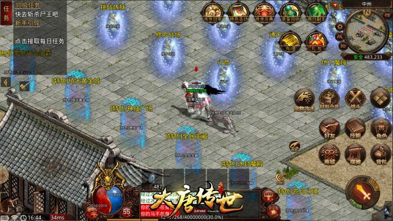 大唐传世