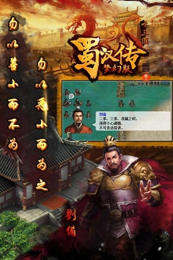 同人圣三国蜀汉传最新版