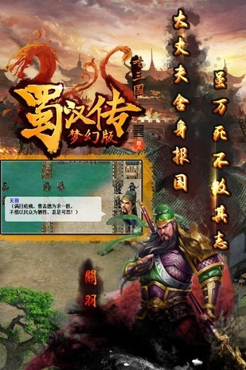同人圣三国蜀汉传最新版