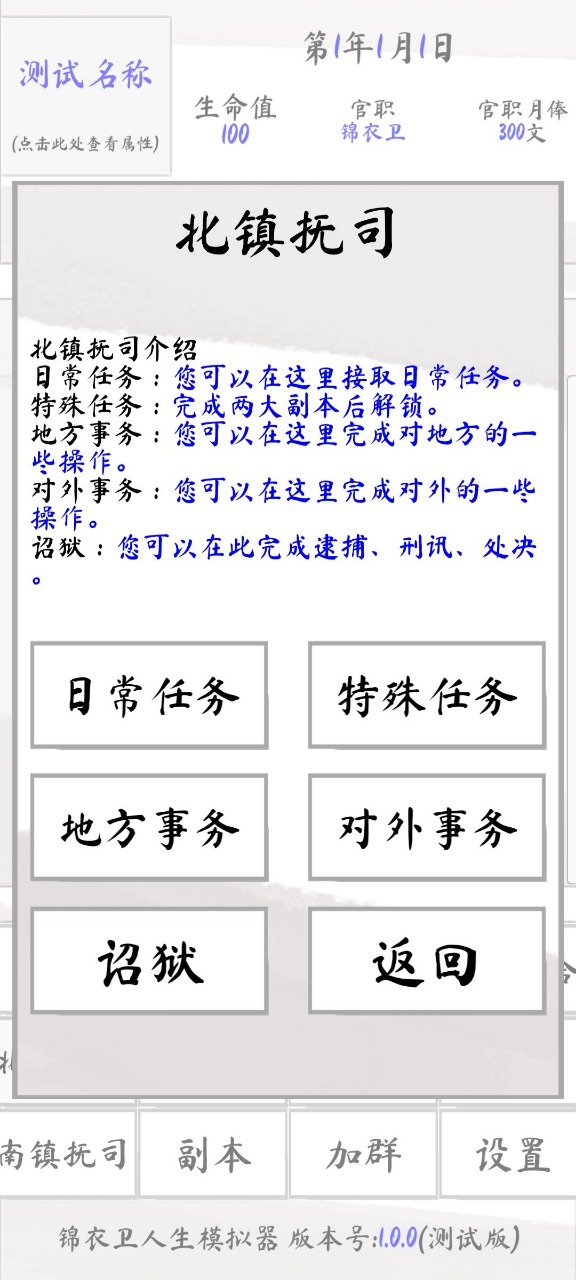 锦衣卫人生模拟器中文版