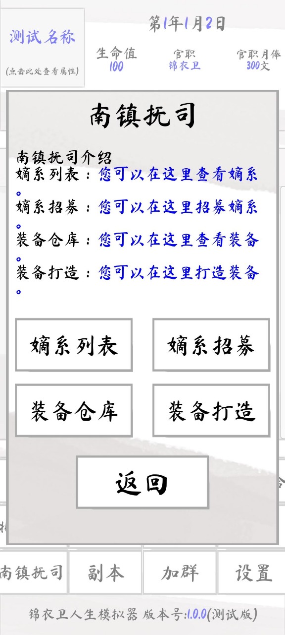 锦衣卫人生模拟器中文版