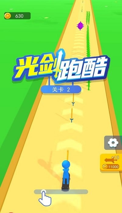 光剑跑酷安装包