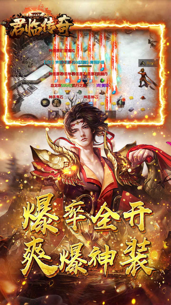 君临传奇热血复古正式版