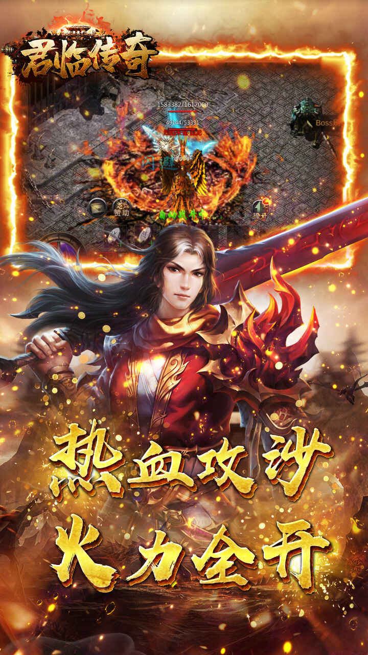 君临传奇热血复古正式版