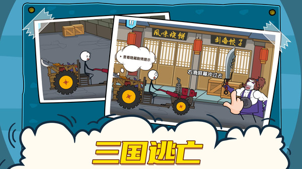 火柴人大冒险安卓下载