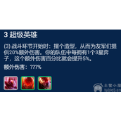 云顶之弈S8英雄艾希怎么玩-超级英雄艾希赌狗阵容玩法攻略