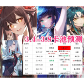 原神3.4-3.8UP池内鬼爆料,申鹤胡桃3.4up绫华夜兰提上日程
