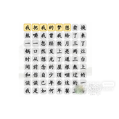 汉字找茬王三两三连线歌词完成歌通关曲指南