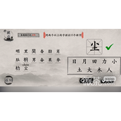 玩梗大师用两个以上的字拼出15个新字通关方法