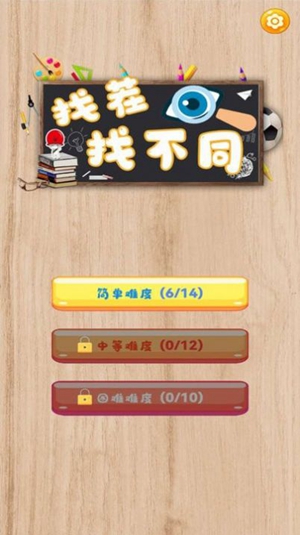 一起找茬下载安装