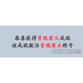 三国模拟器曹魏霸业成就获得攻略