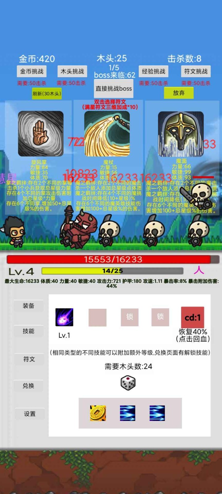 刷怪打魔王下载安装