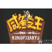 咸鱼之王前期怎么培养-咸将培养介绍及最佳组合搭配