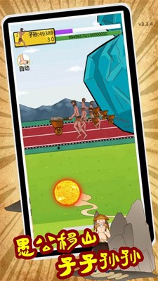 夸父追日愚公移山下载安装