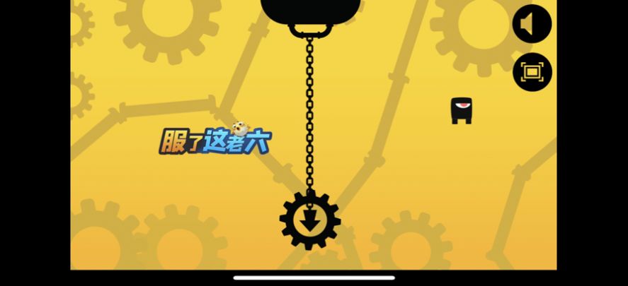 服了这老六下载安装