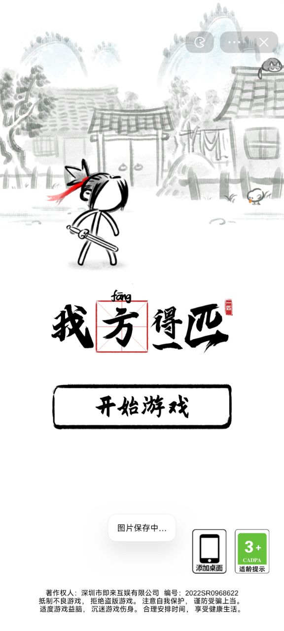我方得一匹下载安装
