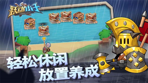 跃动小子游戏下载