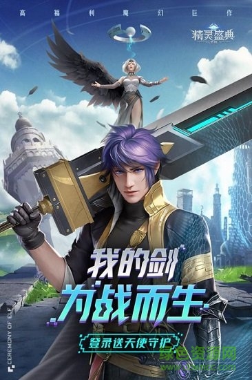 精灵盛典黎明