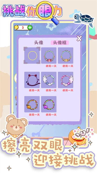 挑战你眼力正式版