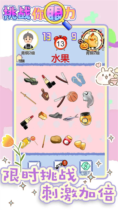 挑战你眼力正式版