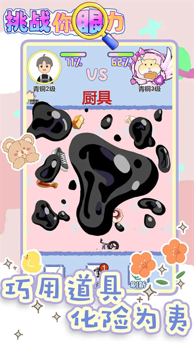 挑战你眼力正式版