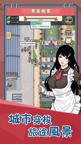 火车站模拟器下载最新版