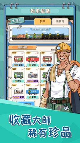 火车站模拟器下载最新版
