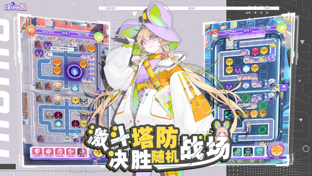 球球快跑安卓版