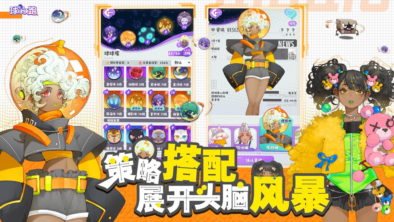 球球快跑安卓版