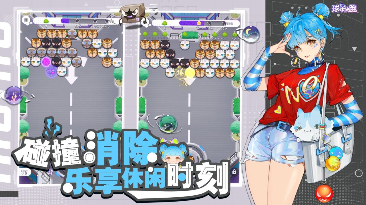 球球快跑安卓版