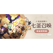 原神七圣召唤芭芭拉卡组指南