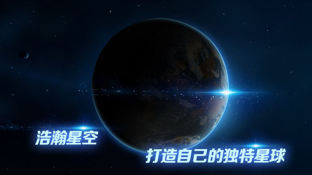 飞跃星球游戏下载