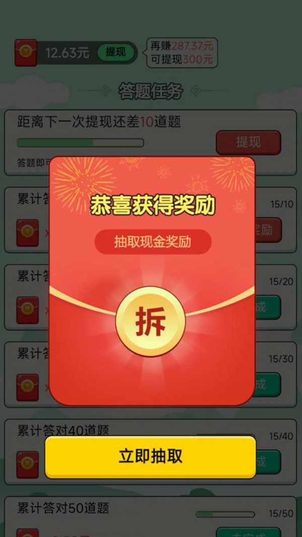 炎狮猜成语手游