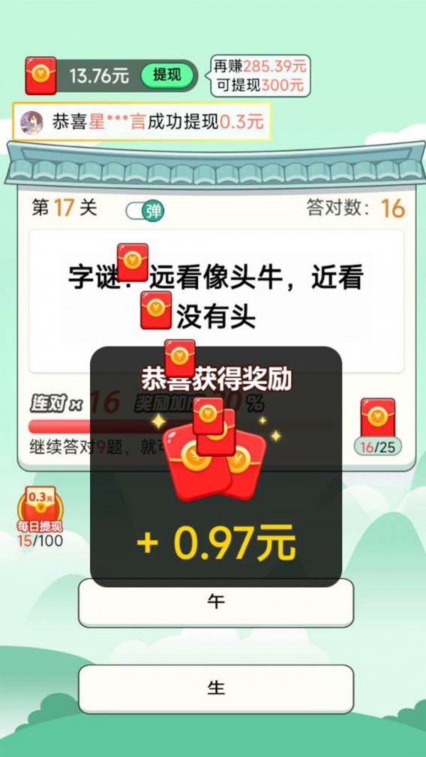炎狮猜成语手游