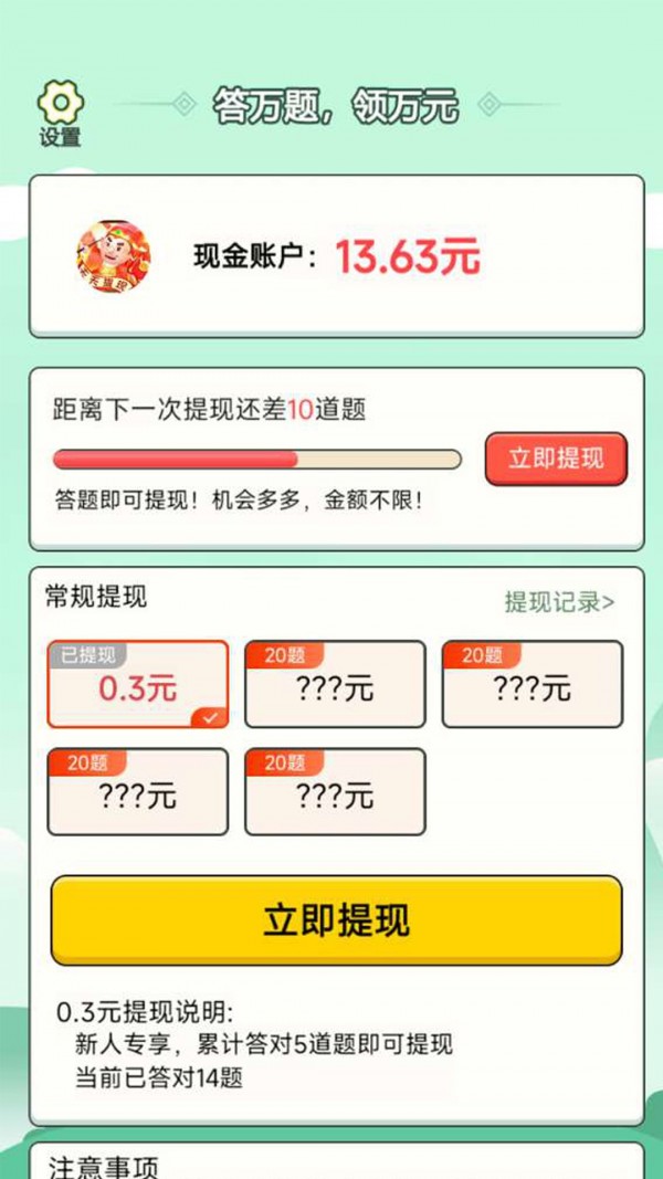 炎狮猜成语手游