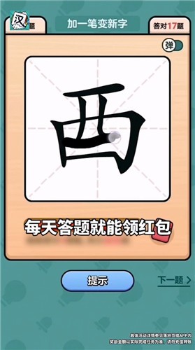 汉字全明星游戏最新版