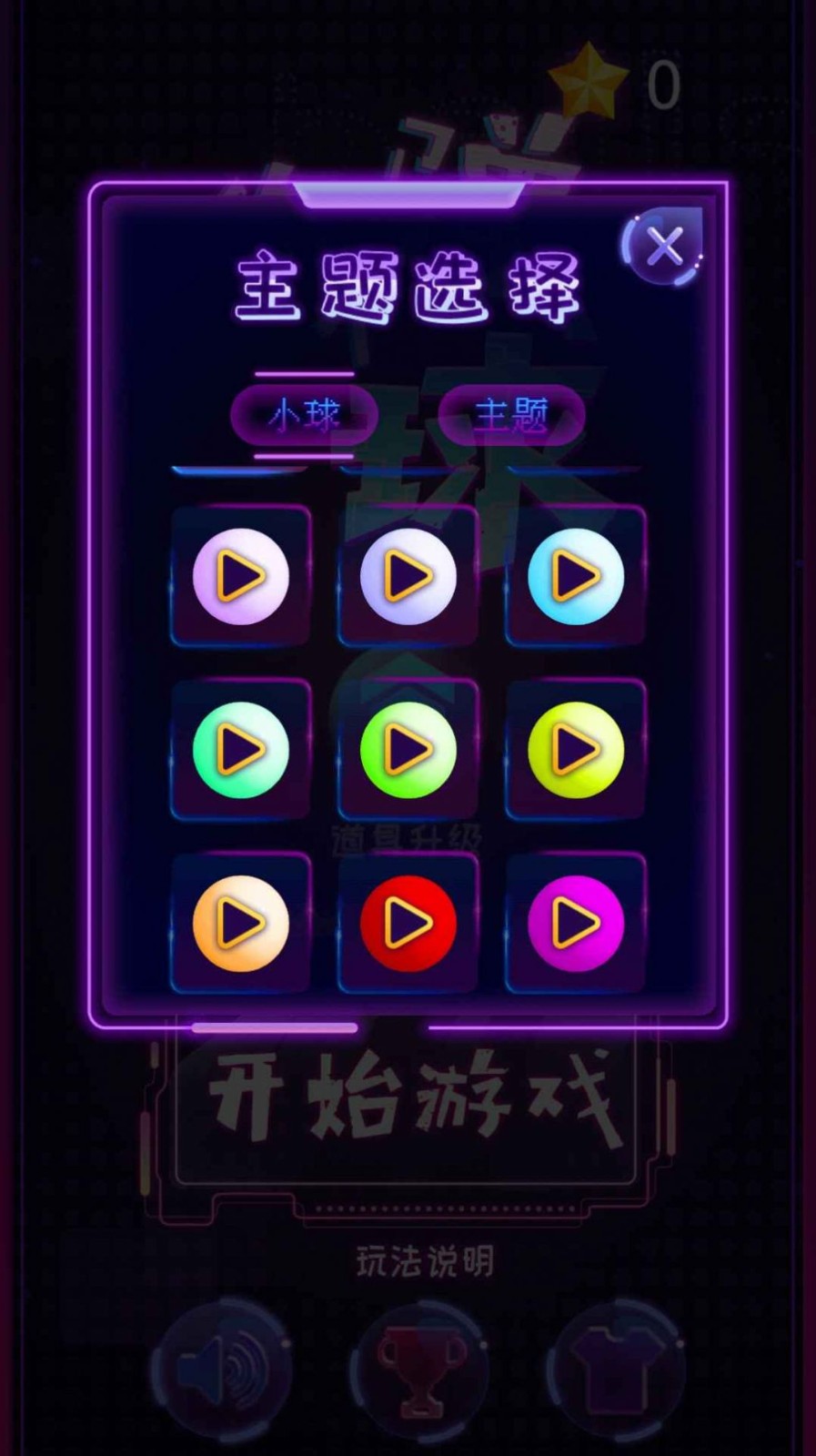 你弹了个球手游
