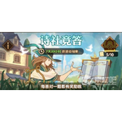 《剑与远征》诗社竞答12月第五天答案一览2022