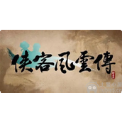 侠客风云传降龙十八掌如何获得-降龙十八掌获得方法详解