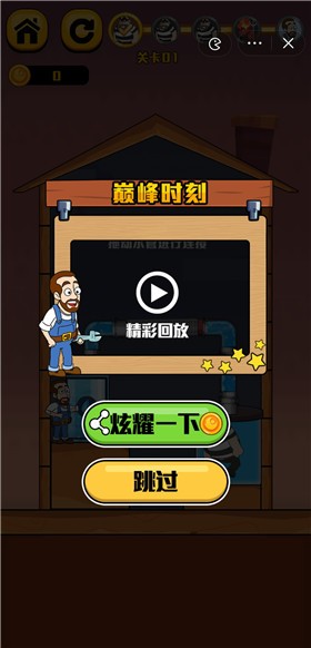 欢乐修水管游戏