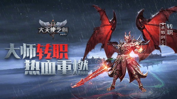大天使之剑魔戒版手游