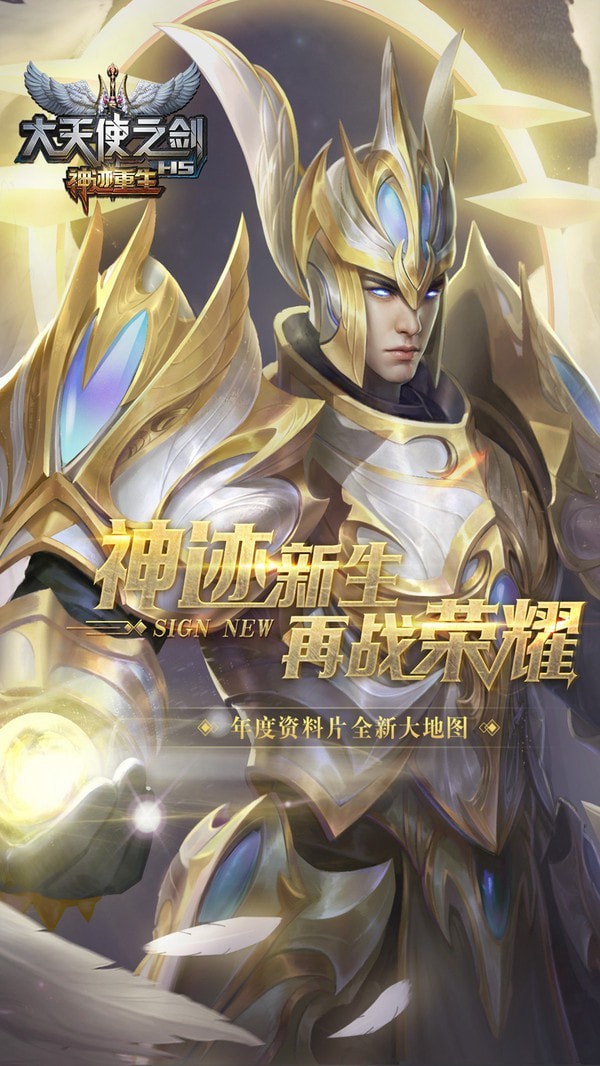 大天使之剑魔戒版手游