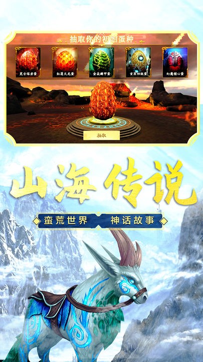 山海吞噬进化手游