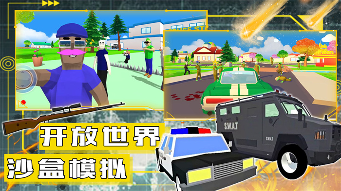沙盒模拟城市战争正式版