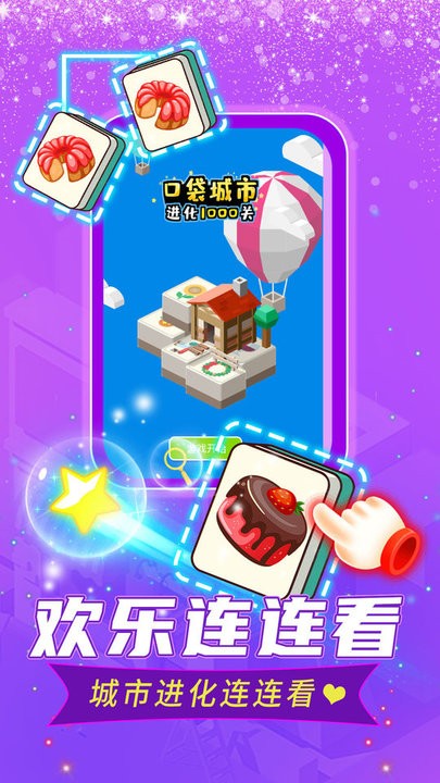 口袋城市进化游戏下载
